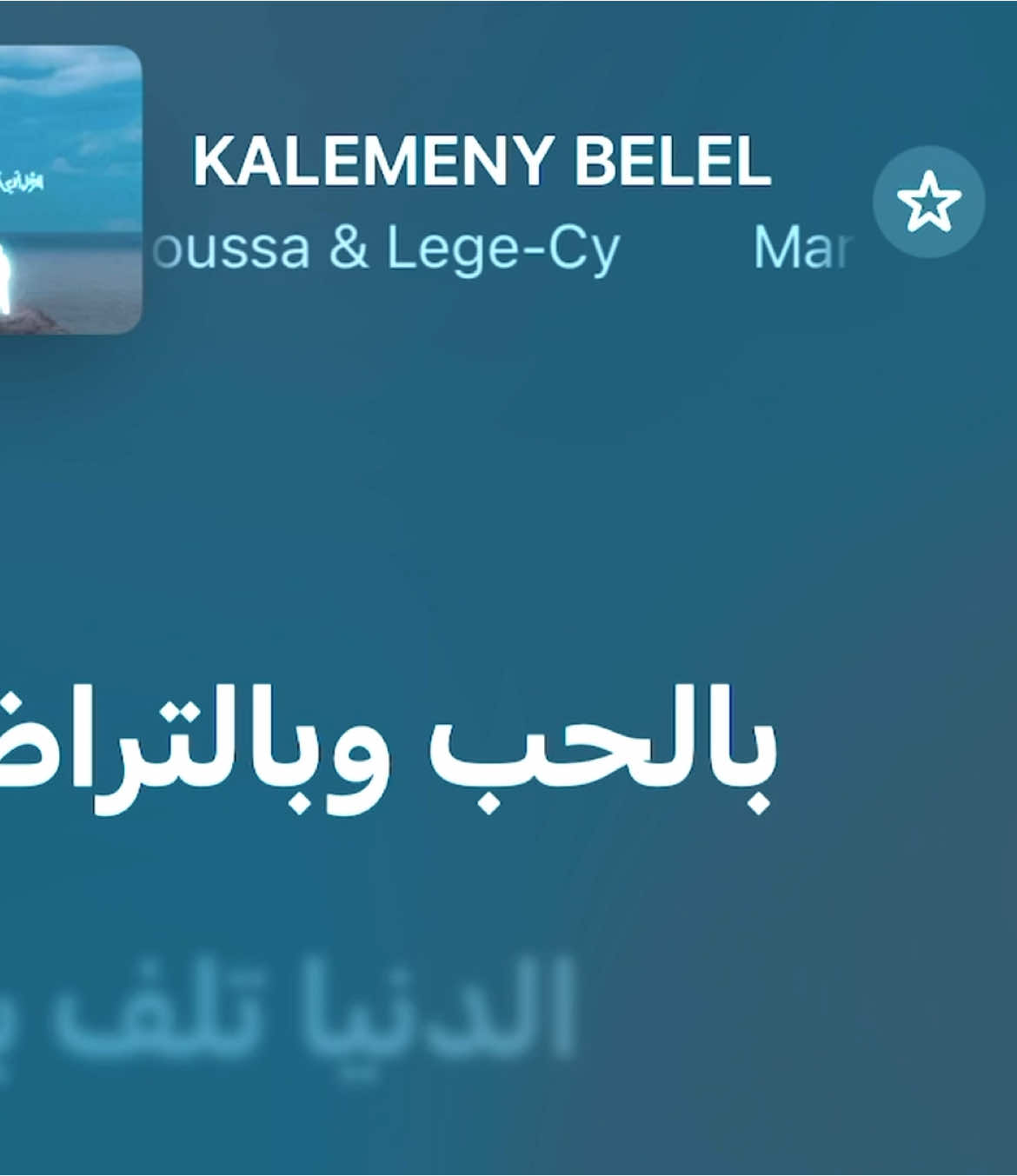الدنيا تلف بينا #fyp #explore #fypシ #foryoupage #viral #wegz #marwanpablo #afroto #marwan_moussa #pablo #marwan_pablo #marwanmoussa #wegzkrofficial #wegzzzz #wegzconcert #wegz187 #wegzarmy #tul8te #toolate #tolate #ويجز #ويجز_wegz #rap3arab #توليت #ليجي_سي #lege_cy #legecy #مروان_بابلو #بابلو #بابلو🔥🖤 #بابلو🥷🏻 #مروان_موسي #ابيوسف #عفروتو #ابيوسف_راب #ابيوسفx_x#fyppppppppppppppppppppppp #fypage #fypp #foryou #explorepage #ليالينا #lyalina #tul8te #yyoussifnasserr #حبيبي_ليه #بقيت_وحيد #ساليني #كلميني_بليل @marwanmoussaa 