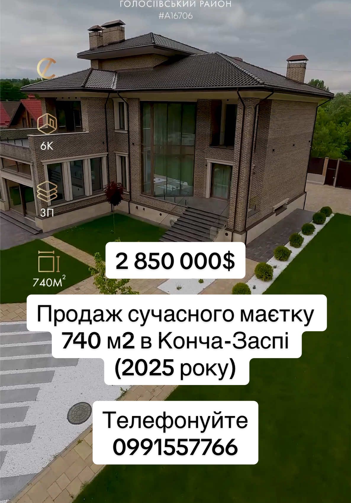💲2 850 000 🏡 Продаж сучасного маєтку 2025 року в Конча-Заспі 📍 740 м² • 24 сотки • 5 кімнат • 3 поверхи 🔹 Перша здача 🔹 Якісний дизайнерський ремонт 🔹 СПА-зона, басейн із джакузі, хамам 🔹 Кінотеатр, ігрова зона, винна кімната 🔹 Кабінет, камін, біокамін 🔹 Master bedroom з гардеробом 🔹 Будинок охорони, BBQ, навіс на 3 авто 🔹 Укриття, сигналізація, Smart Home 🔹 Геотермальне опалення, тепла підлога 🔹 Свердловина, септик, вентиляція, 2 лінії електрики (40 кВт + 35 кВт) 📞 +380991557766 (Viber, Telegram, WhatsApp) ⸻ #будинокКончаЗаспа #продажбудинку #елітнанерухомість #дизайнерськийбудинок #smartHome #luxuryhouse #сучаснийбудинок #купитибудинокКиїв #домсбасейном #елітниймаєток @petrenko_oleksandr  @petrenko_oleksandr  @petrenko_oleksandr 