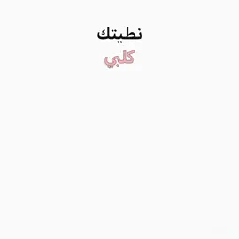 نطيتك گلبي والروح وانتَ تنطي بيه #اغاني #اغاني_عراقيه #اغاني_مسرعه* #اغاني_عراقيه_مسرعه💥🎧 #مالي_خلق_احط_هاشتاقات #كثرو_الحرامية