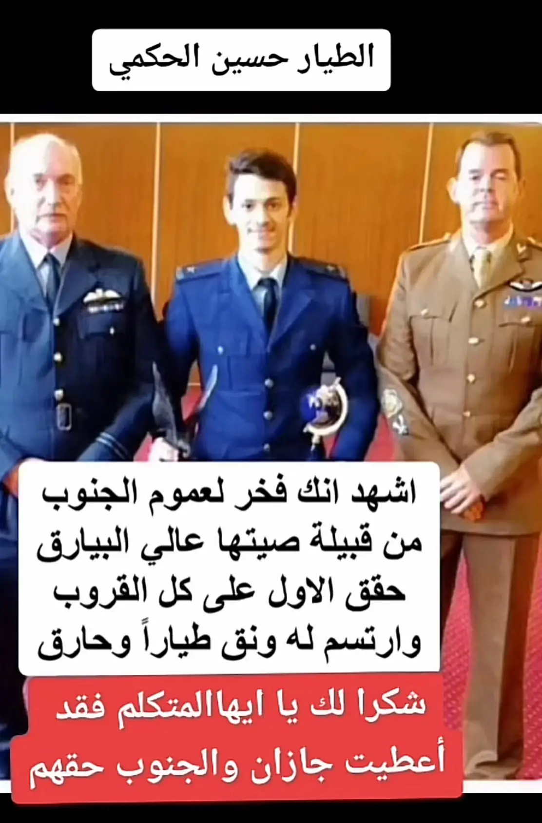 الطيار حسين حكمي#جازان_الان #جازان_لايف #اكسبلور #ترند 