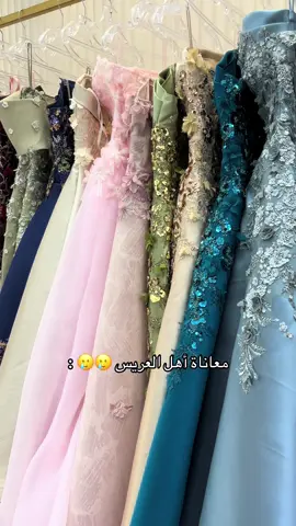 #فساتين_سهره #فساتين_فخمه #بوتيك_مهياج #فستاني #العمارة_الزرقاء #فساتين_زواج #فساتين #فستان #فساتين_مناسبات 