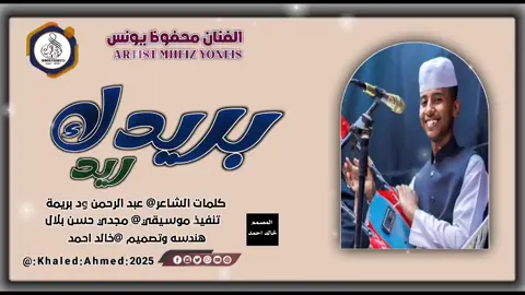 #بريدك_ريد #تصاميم_خالد_احمد  #تيك_توك 