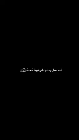 #اللهم_صلي_على_نبينا_محمد #ا