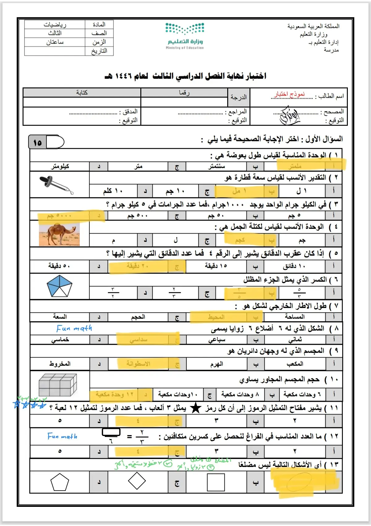 #نموذج_اختبار_النهائي #رياضيات_للصف_ثالث_ابتدائي 