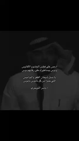#قصايد #foryou #fyp #foryoupage #مالي_خلق_احط_هاشتاقات #اكسبلور 