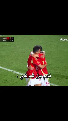 ومشاعر الزمالك يبن شرقي . . #الشعب_الصيني_ماله_حل😂😂 #الاهلي #بن_شرقي #الاهلي_فوق_الجميع 