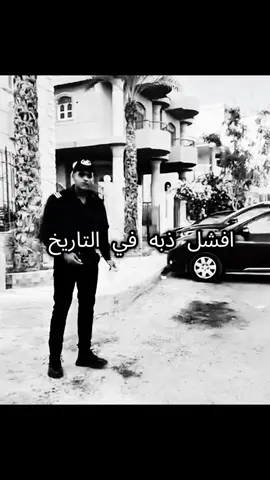 اسوء افيه سمعته من الفيديوهات دي #viral #foryou #fyppppppppppppppppppppppp #fyp #fuuny #ميمز #ذبه 
