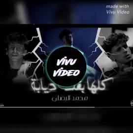 الكل عايش علي الكذب-محمدالبصيلي -🎤 صوت-اصلي🎵🎤🥺 #ريمكس_ليڤنfm  #تصميمي🎬🙅 #قدرو_التعب🎥❤🔥  #parati😍😍🔥dale❤️🥺🎶    #تصميم_فيديوهات🎶🎤🎬تصميمي🔥 #اطربلس🇱🇾مصراته_بنغازي_سرت_درنه_ترهونه🇱🇾   #مطروح وهلهم#شيرو_sheero 