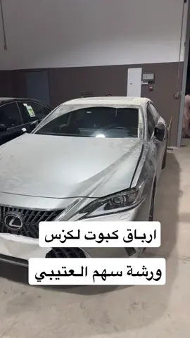 حياكم الله#لكزس #fyp 