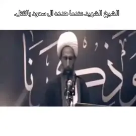 #الشيخ_نمر_باقر_النمر #السيده_رقيه_عليها_السلام #السيد_محمد_باقر_الصدر #السيد_محمد_باقر_الحكيم #السيد_علي_السيستاني_المصمم_دارم #الشهداء_احياء_عند_ربهم_يرزقون💔😔 #الشيعة_اسياد_العالم #السيد_حسن_نصر_اللہ #تفاعلكم_لايك_متابعه_اكسبلوررررراexplore #الشهداء_احياء_عند_ربهم_يرزقون💔😔 #الشيعة_اسياد_العالم #السيد_حسن_نصر_اللہ #الامام_المهدي #الشيخ_حسن_شحاته 