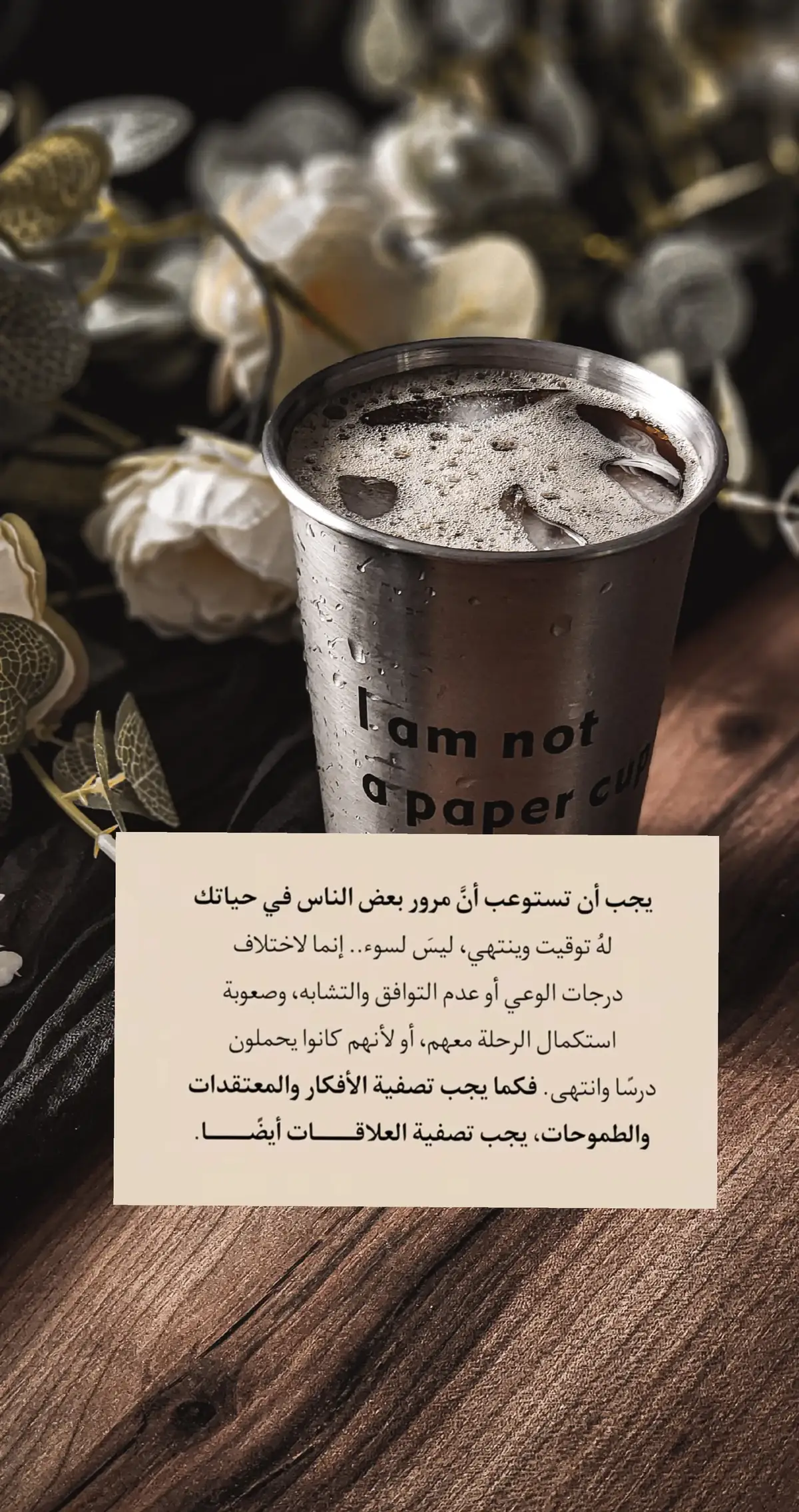 #اكسبلور #fyp #عباراتكم_الفخمه📿📌 #عبارات #اقتباسات #your_coffee #تصويري #icedcoffee 