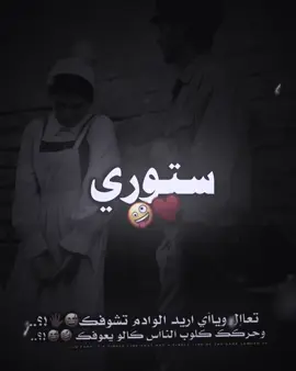 شوي نغير لانموت ♥️🤪  #تصاميم_فيديوهات🎵🎤🎬 #تفاعلكم_حتى_أستمر #حب #صعدو_الفيديو #منشن 