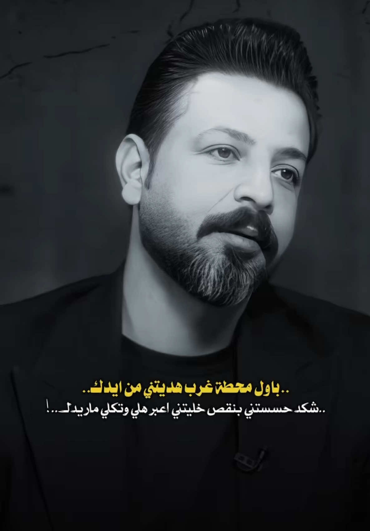 خليتني اعبر هلي وتكلي ماريدك..!🥹💔 #تصميمي #شعر #ترندات_تيك_توك  #شعراء_وذواقين_الشعر_الشعبي  #مصطفى_جواد 