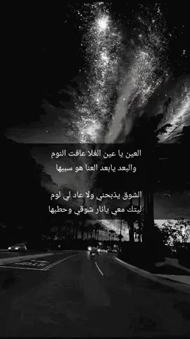 ##أسعد_نفسك_بمنشوراتي #حب #حبيبتي #اكسبلورexplore #احبك #أشعار #فراق_الحبايب💔 #اشعار_حزينه_موثره #فراق #مالي_خلق_احط_هاشتاقات🧢 #مالي_خلق_احط_هاشتاقات #فرا #اشعار_عيد 