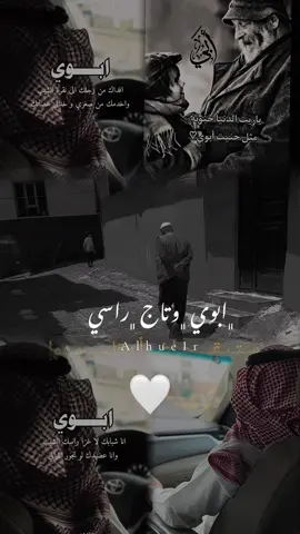 #CapCut ياتاج راسي يابوي #ابوي#fÿpシ #fyp #viral #اكسبلورexplore #foryou1 