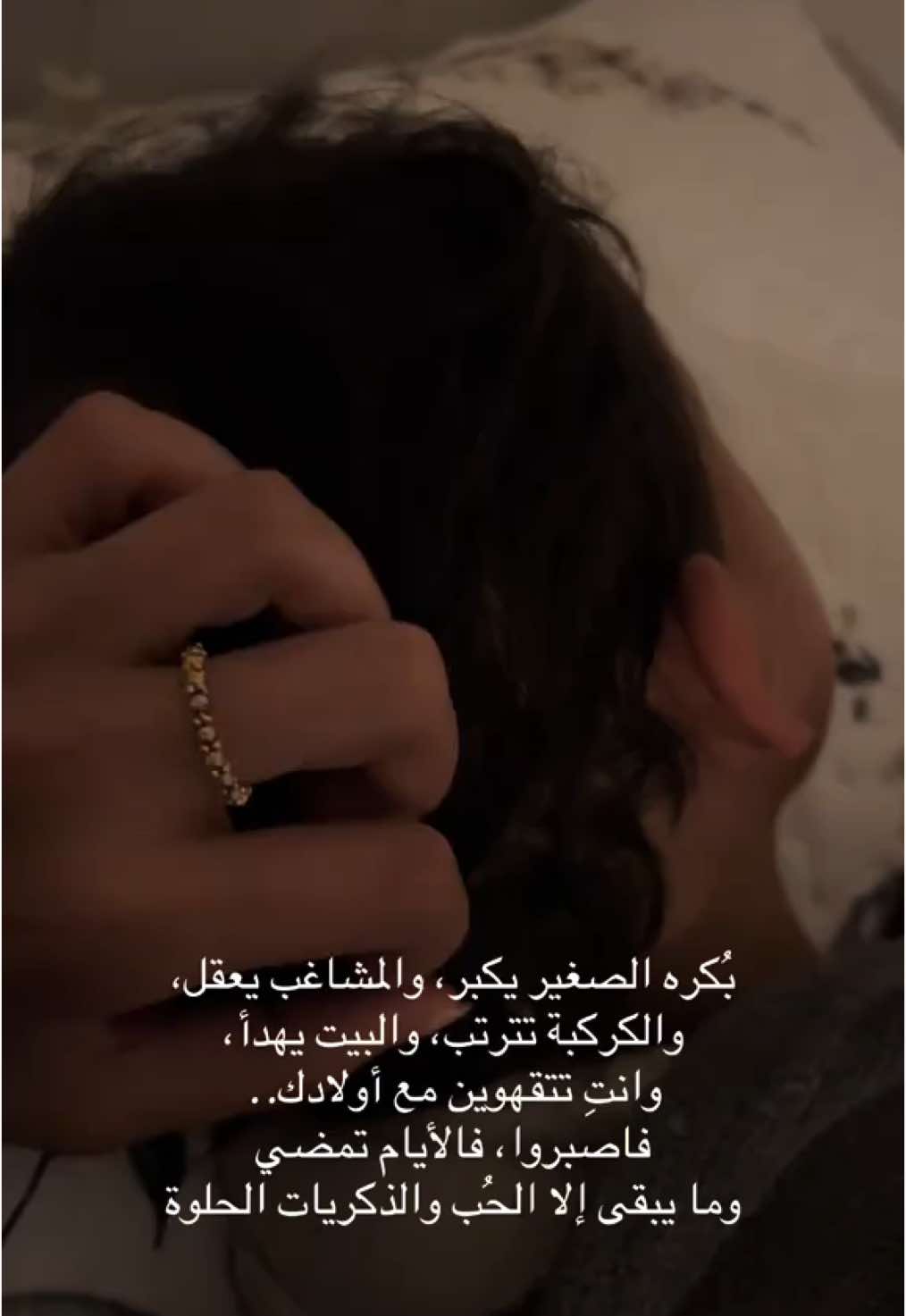 فلا ندماً على جهد و لا اسفاً على حُب .. ياربي يحفظهم و يكبرهم بالعافيه و يبلغني فيهم ما يسرني و اولادكم و اولاد المسلمين اجمعين 🤎 #يوميات_أم #ماما #momlife #ماشاءالله #اكسبلورexplore #اكسبلور #explore 