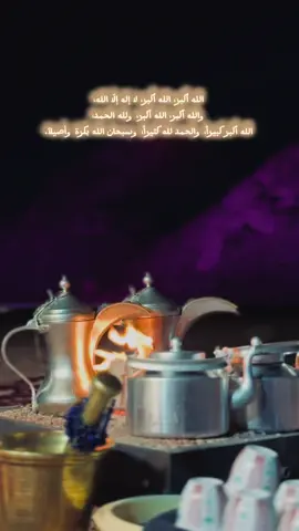 #الله_اكبر_الله_اكبر_ولله_الحمد 