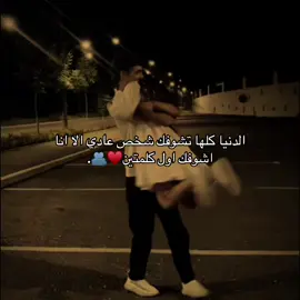 #CapCut  احبككك ترااا #foruyou #مشاهدات_تيك_توك #الشعب_الصيني_ماله_حل😂😂 #اكسبلورexplore #tik_tok #tiktoker #اكسبلو 