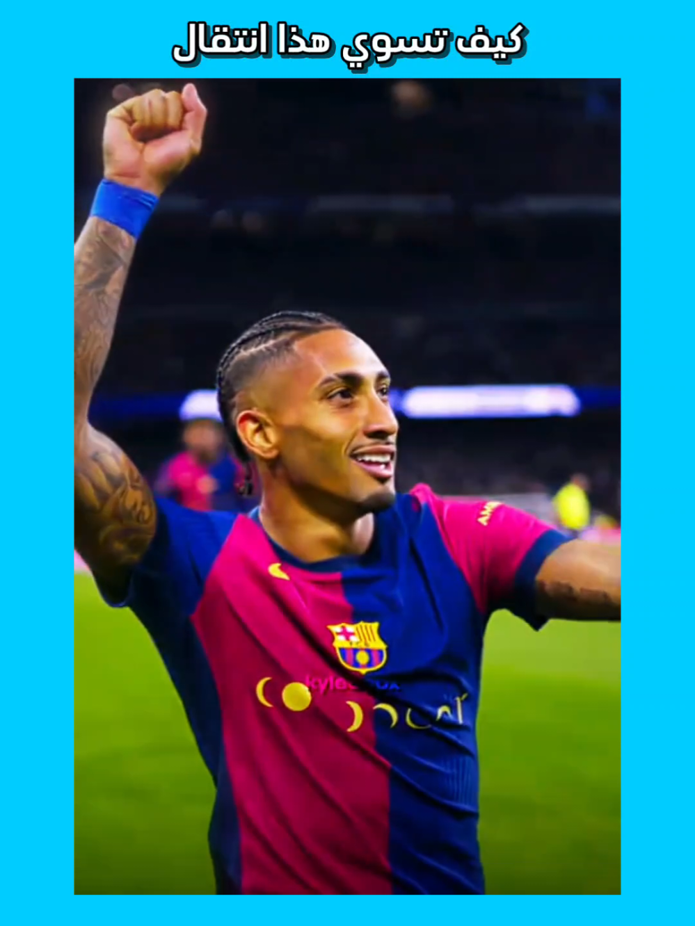 تعلم انتقال كاب كات للتصميم #edit #capcut #raphinha #barca #football #omer_s7 #ليون #LEON 
