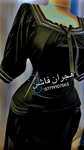 #هجران_للتصاميم #👗✂️🧵🧿🧿🧿 #فاشنيستا #بغداد #tiktoklongsls #للهم_صل_وسلم_على_نبينا_محمد💙 #📌👗 #الرئيسي #@هجران فاشن 👗🪡🧿🧿 @قاسم اللامي 