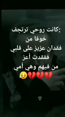 #فقدان الأم 😥😥#فقدان الحياة 💔💔