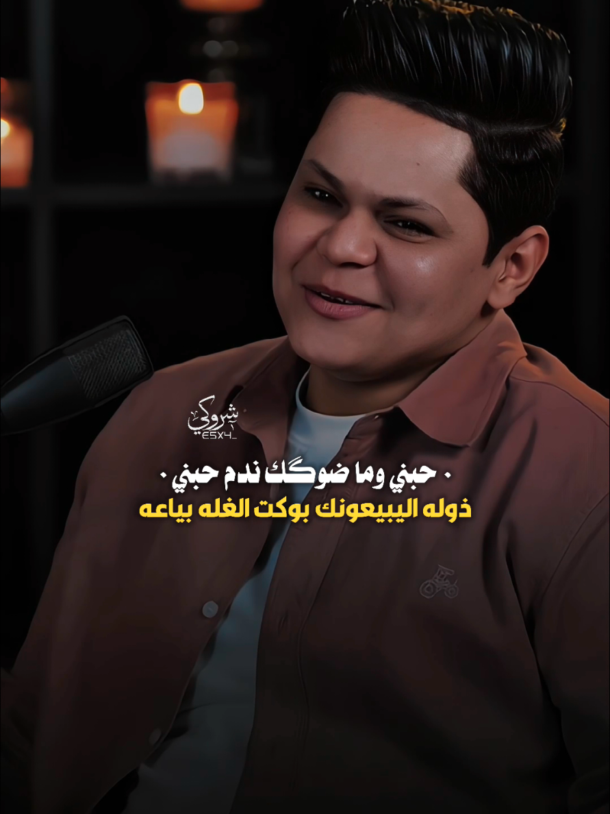 حبني وما ضوكك ندم حبني ❤️ #ستوريات_شروگي #رضا_العبادي #التصميم_والمونتاج_شروگي #شعر_شعبي_عراقي #تصاميم_فيديوهات🎵🎤🎬 #حالات_واتس 