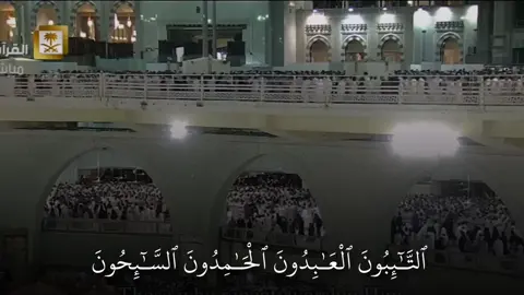 تبارك الرحمن 🤍 #ياسر_الدوسري #قران_كريم #سورة_التوبة #الحرم_المكي #تلاوة_خاشعة #تلاوات #قران 