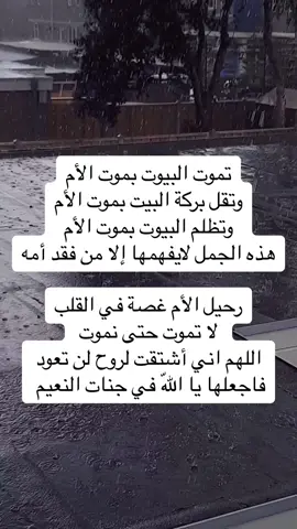 #انا_لله_و_انا_اليه_راجعون #pov #mom #rip #وفاة #وفاة_الام #فقدان_الام_هو_تفقد_الدنيا_بأكملها💔🥲 #جمعة_مباركة #جمعه_مباركه #دعاء_للميت_لاينقطع #دعاء_صدقة_جارية 