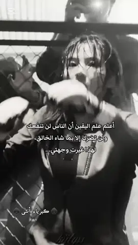 #funny #fpyシ #foryoupage #كبرياء_انثى🖤 #اقتباسات_عبارات_خواطر #عبارات_جميلة_وقويه😉🖤 