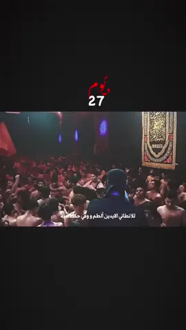 ٢٧ يوم فقط💔#ناطق_هادي #مجتبى_الكعبي 