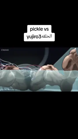 #pickle vs yujiro