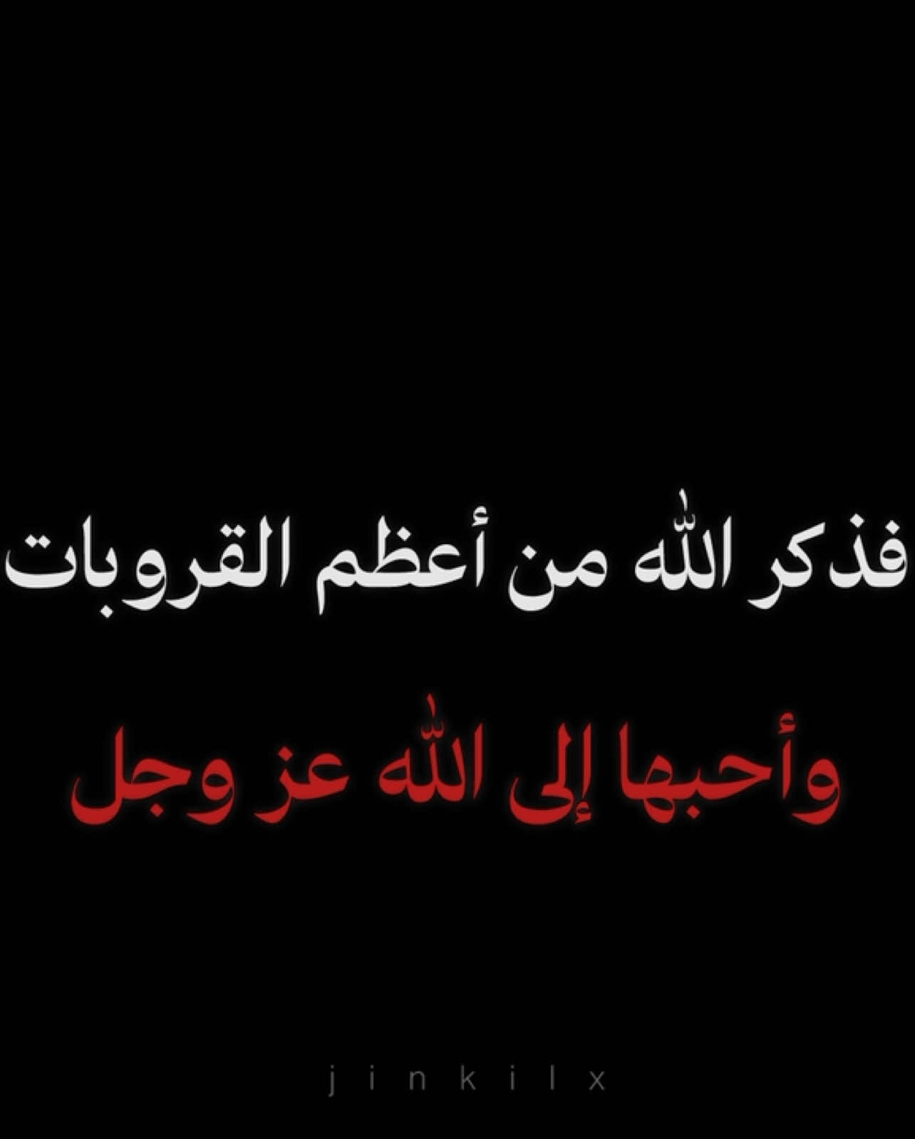 الله أكبر الله أكبر الله أكبر لا إله إلا الله ، الله أكبر الله أكبر الله أكبر ولله الحمد 🤍 — #الدال_على_الخير_كفاعله #fyp #capcut #viral #foryou #foryoupage #ذي_الحجة #عشر_ذي_الحجة 