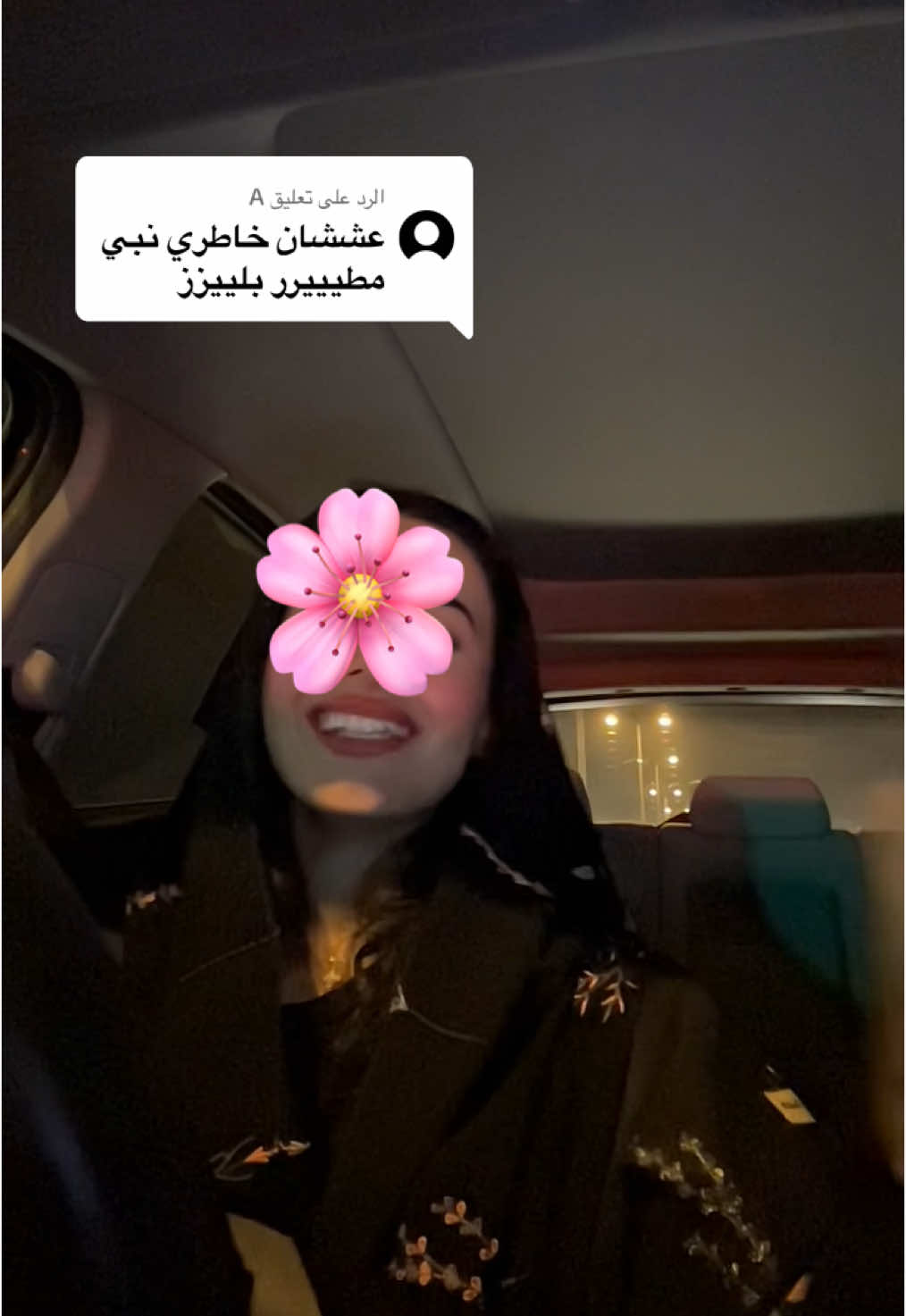الرد على @A ختام فقرة الفره بالسياره 🫣💗💗 #explorepage #fyp 