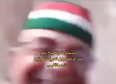 #زاخو_دهوك_هولير_سليماني_ئاكري_سيمي #zaxo_duhok_hewler_slemani_hawler #شعب_الصيني_ماله_حل😂😂 