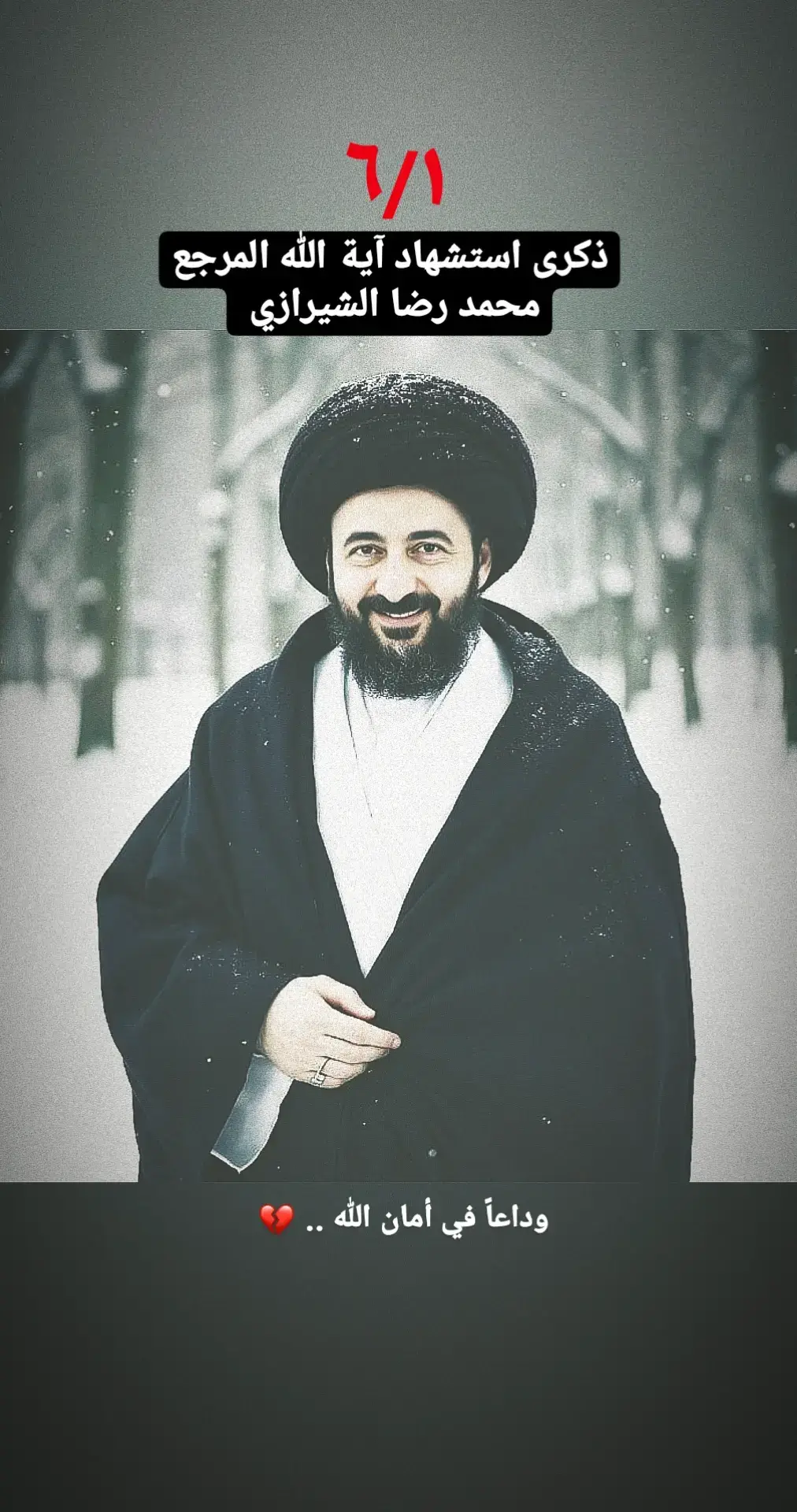 #محمد_رضا_الشيرازي #اللهم_عجل_لوليك_الفرج #ياصاحب_الزمان_ادركنا #شور_حتى_الظهور #محرم_1443_ويبقى_الحسين #جديد #يا_ابا_عبدالله #سيد_فاقد_الموسوي #مجتبى_الكعبي #حيدر_الفريجي #fyp #foryou #سيد_سلام_الحسيني 