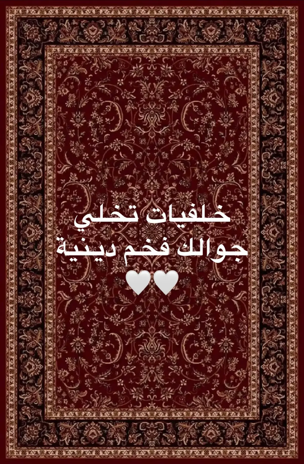 #خلفيات تخلي جوالك فخم حتى لو كان عادي #دينيه_اسلاميات_قران_كريم 