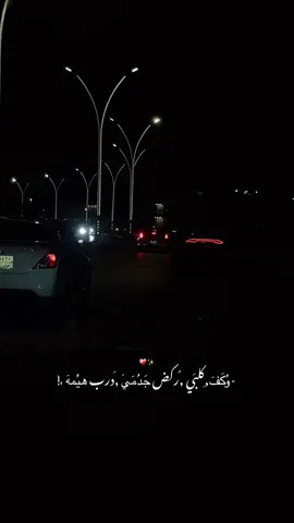 وكف كلبي ركض جدمي درب هيمه،!❤️‍🩹✨#حسين_العكيلي #foryou #viral #اكسبلور 