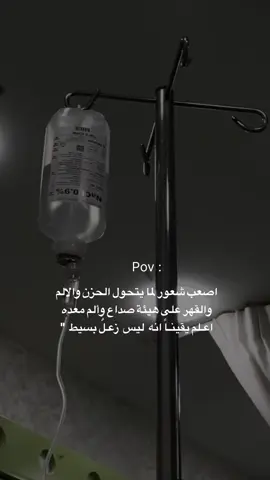 اصعب شعور لما يتحول الحزن على هيئة مرض            #اكسبلورexplore #اكسبلور #العراق #السعودية #الخليج #مصر #اغاني #شعر #حب #عشق #حزن #تعب #تصاميم #ترند 