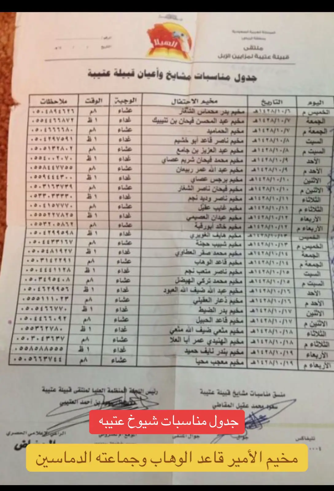 #الوهاب_شيوخ_الدماسين #الشيخ_قاعد_الوهاب 