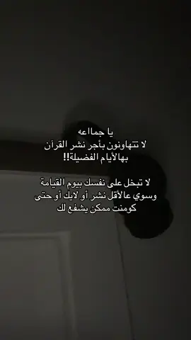 #قران #عشر_ذي_الحجة #كبروا_ليبلغ_تكبيركم_عنان_السماء #viral #fypシ゚ #explore #fyppppppppppppppppppppppp #foryou #اكسبلور #اجر_لي_ولكم #quran #قران_كريم #الصلاة_والسلام_عليك_ياحبيبي_يارسول_الله 