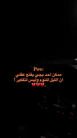 #اياد_بن_علي #اقتباساتي #خواطر #هواجيس #اكتئاب #حزن #هواجيس_الليل 