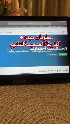 شوفوا المقطع السابق فيه معلومات مهمه مرتبطه في دا المقطع #منصه_قبول #explore #fyp #foryou #اكسبلور #4u #jeddah #التحصيلي #قياس #وزارة_التعليم 