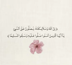 اللهم صلّ و سلم ع نبينا محمد  #quran #اكسبلور #قران_كريم 
