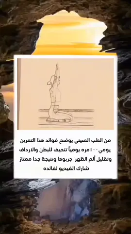 فوائد هذا التمرين #معلومات #معلومات_طبية #تمارين #تنحيف #البطن #فعلا #طب #fyp 