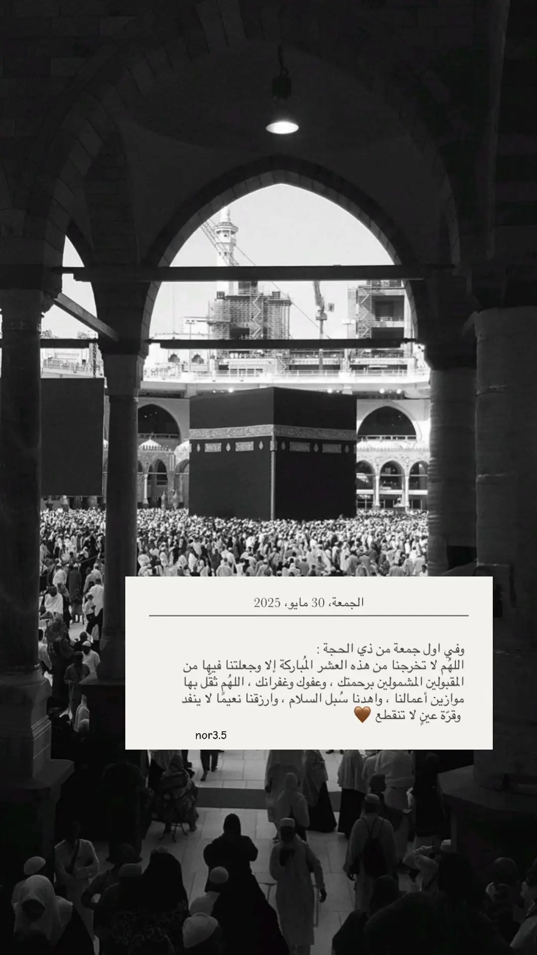 #عشر_ذي_الحجة #يوم_الجمعه #تكبيرات  #احيو_سنة_التكبير #يوم_عرفة #تكبيرات_عشر_ذي_الحجة #اكسبلور #اكسبلورexplore #tiktok #trend #السعودية #مكه_المكرمه 