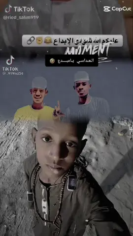 #الشعب_الصيني_ماله_حل😂😂 #وبينا_معاد #مشاهير_تيك_توك #وبينا_معاد #يوم_التأسيس 