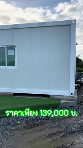 สนใจติดต่อมาได้ที ☎️0967812480 #บ้านน็อคดาวน์ #ฟีด #tiktok #บ้านน็อคดาวน์ #บ้านน็อคดาวน์โมเดิร์น 