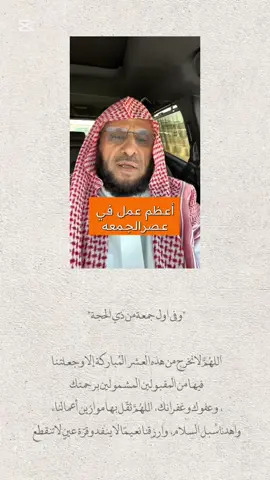 #fyp #foryou #foryoupage #عائض_القرني #الشعب_الصيني_ماله_حل😂😂 #لا_اله_الا_الله_وحده_لاشريك_له #اول_جمعة_من_ذي_الحجة #ليال_عشر 