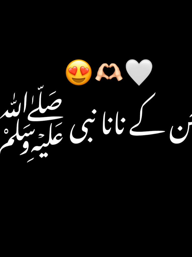 Jin ky nana nabi Jin 😍❤️‍🩹//❤️ #foryoupage #foryou #islamicstatus #blackscreenstatus #1millionaudition #fypage #onlyforyou #tiktokstudio #tiktokcreatorspakistan #unfreezemyacount 