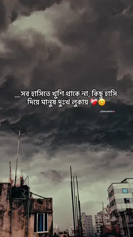 সব হাসিতে খুশি থাকে না, কিছু হাসি দিয়ে মানুষ দুঃখ লুকায় ❤️‍🩹😊 #foryou #foryoupageofficiall #viral #tiktok #viralvideo #bangladesh🇧🇩 #sad #captionvideo 